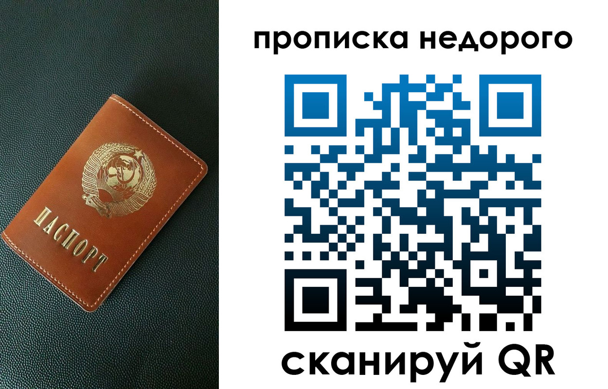 прописка для работы в Братске