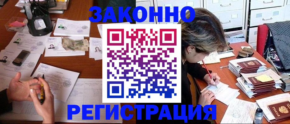 прописка для школы в Братске