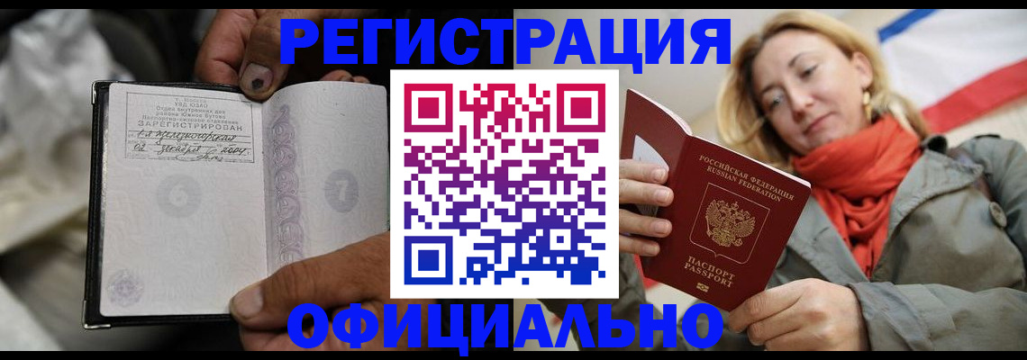 прописка от собственника в Братске