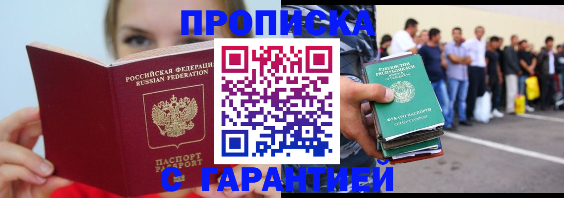 временная регистрация законно в Братске