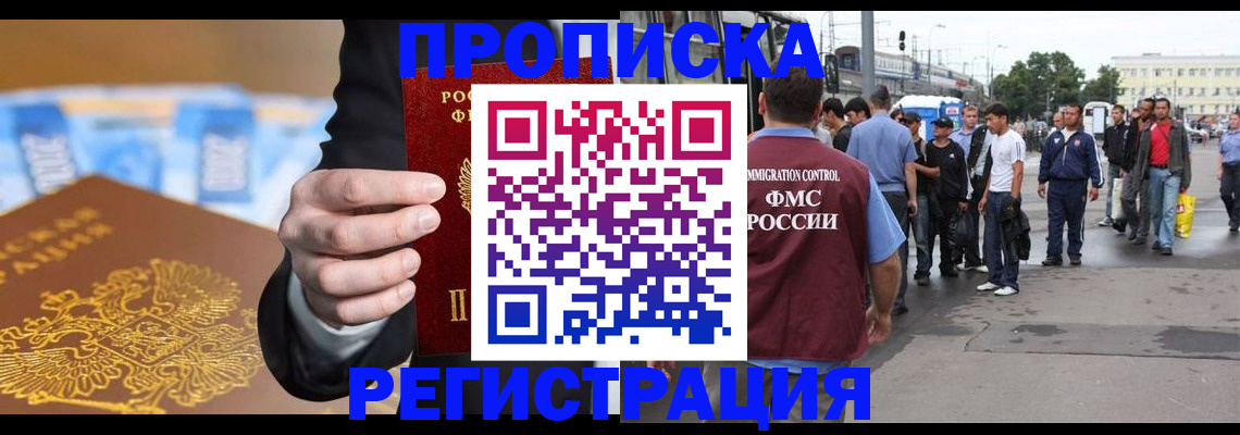 прописка паспорт в Братске